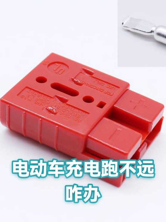 电动车充电跑不远咋办（图1）