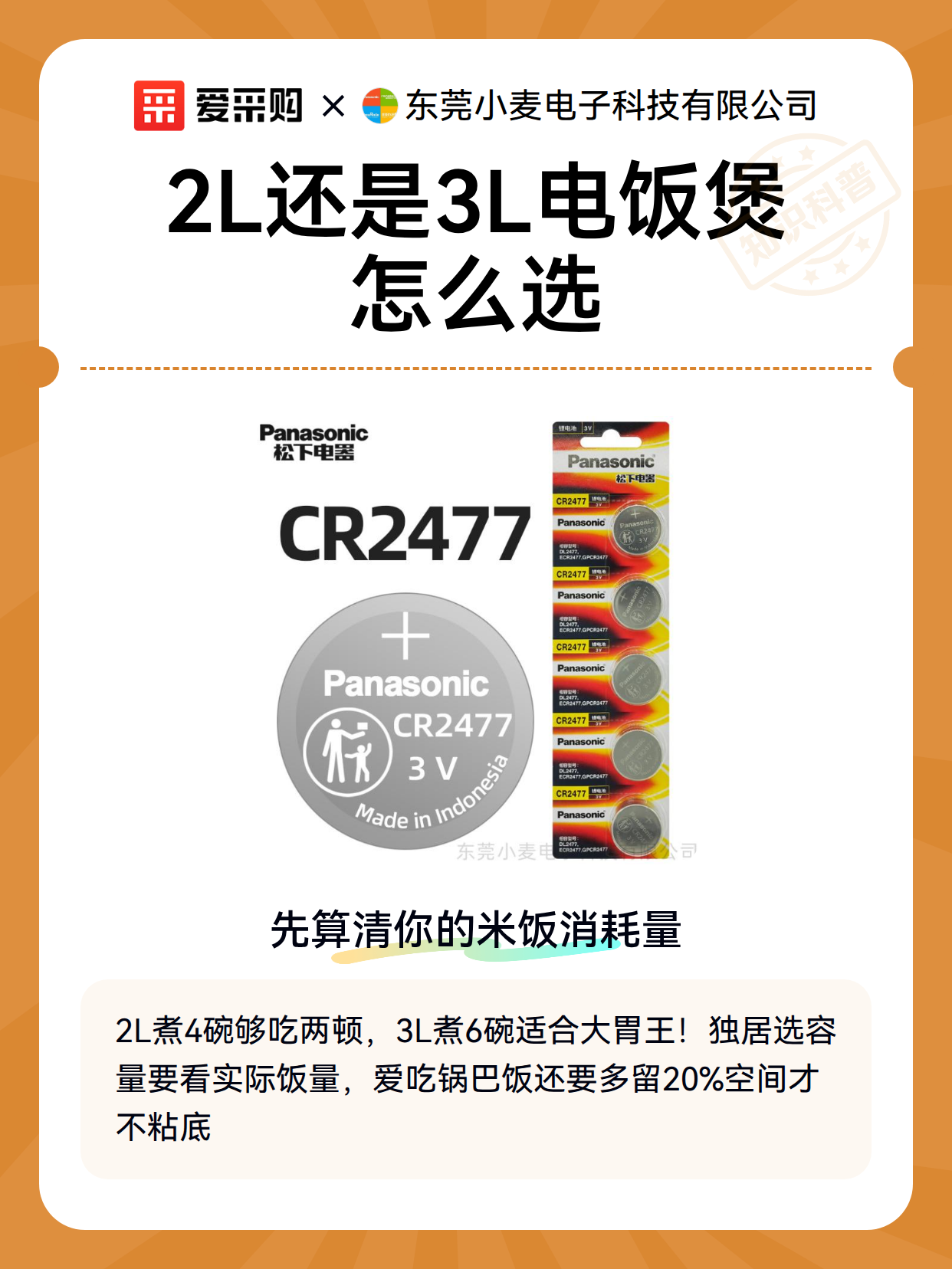 2L还是3L电饭煲怎么选（图2）