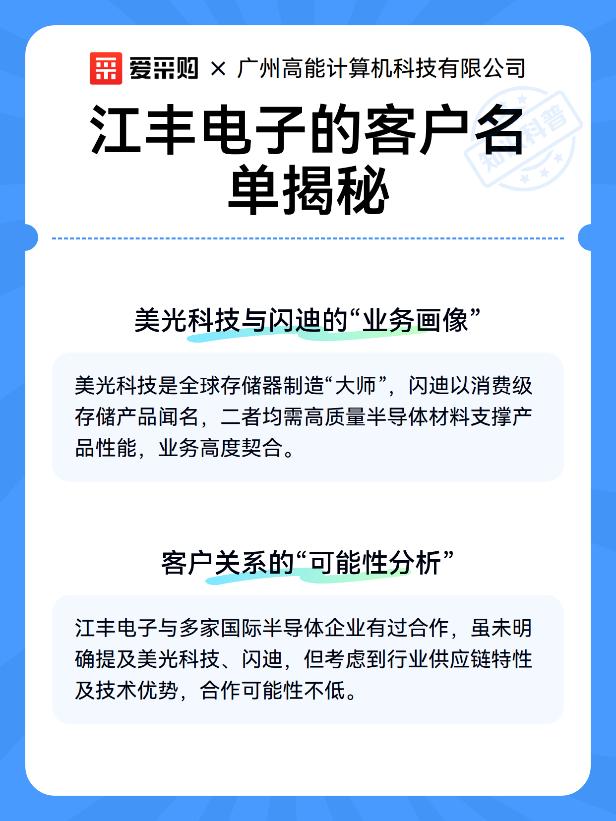 江丰电子的客户名单揭秘（图3）
