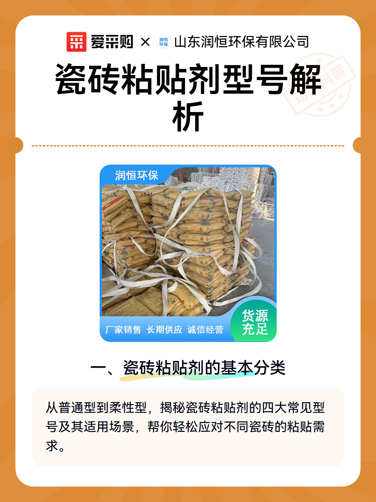 瓷砖粘贴剂型号解析（图2）
