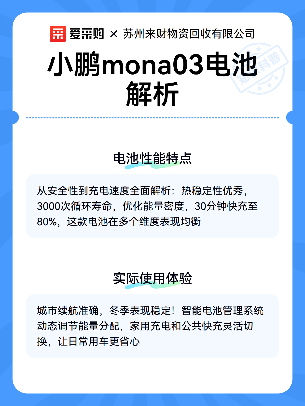 小鹏mona03电池解析（图3）