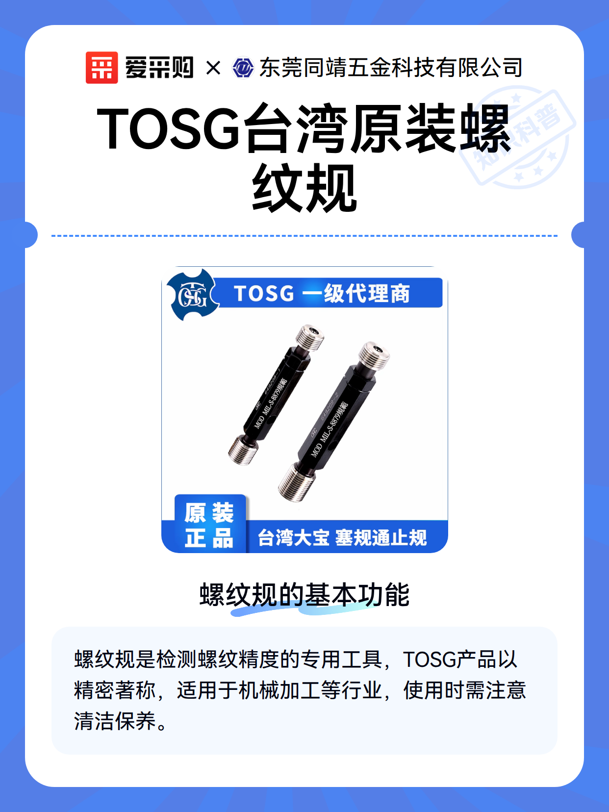 TOSG台湾原装螺纹规（图2）
