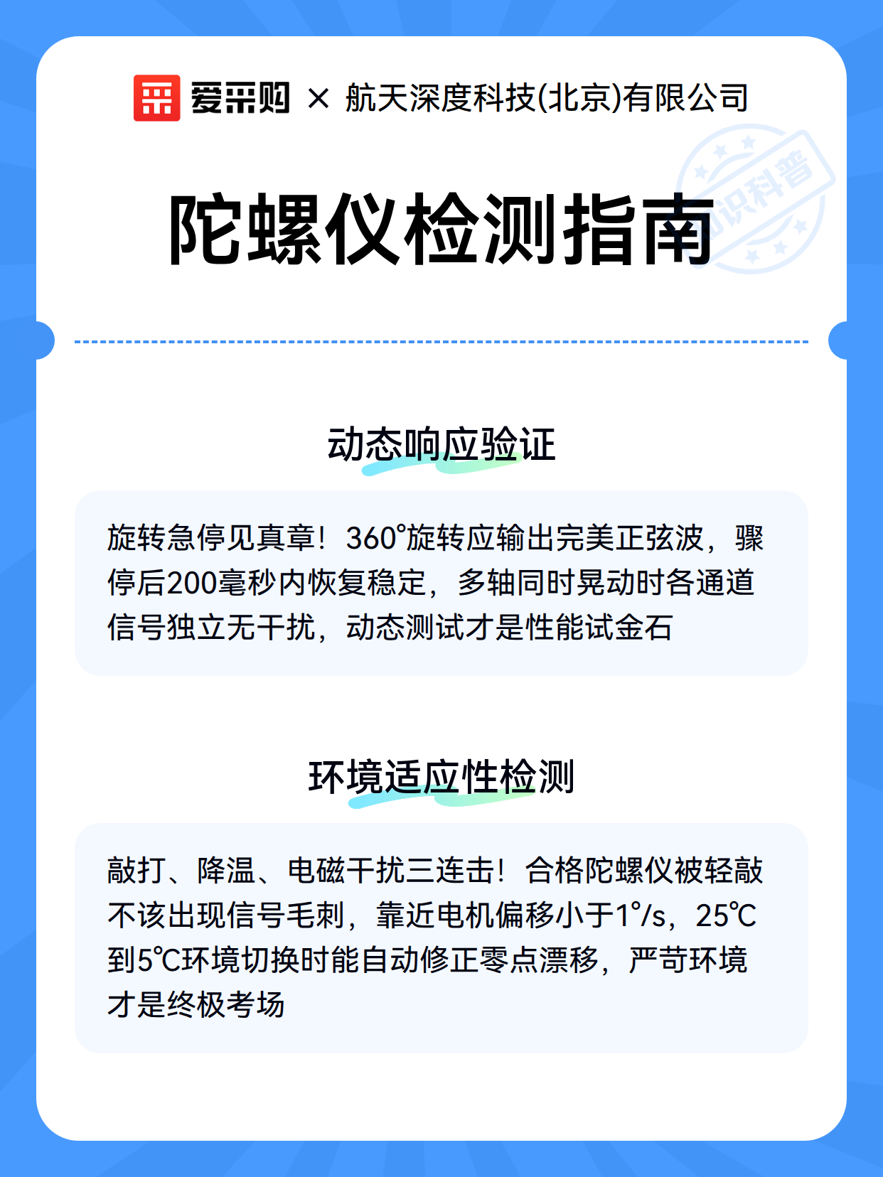 陀螺仪检测指南（图3）