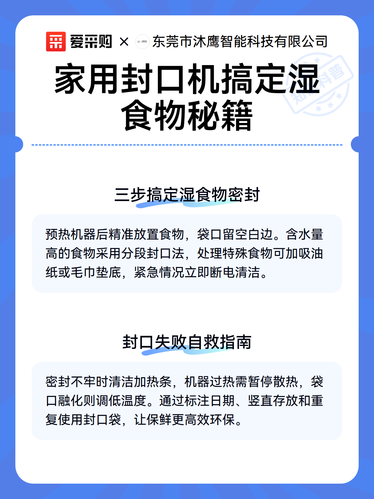 家用封口机搞定湿食物秘籍（图3）