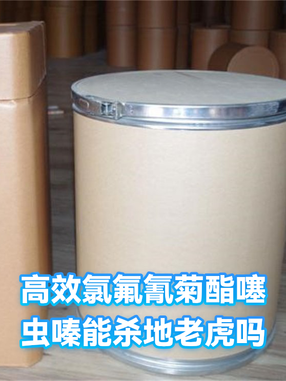 高效氯氟氰菊酯噻虫嗪能杀地老虎吗（图1）