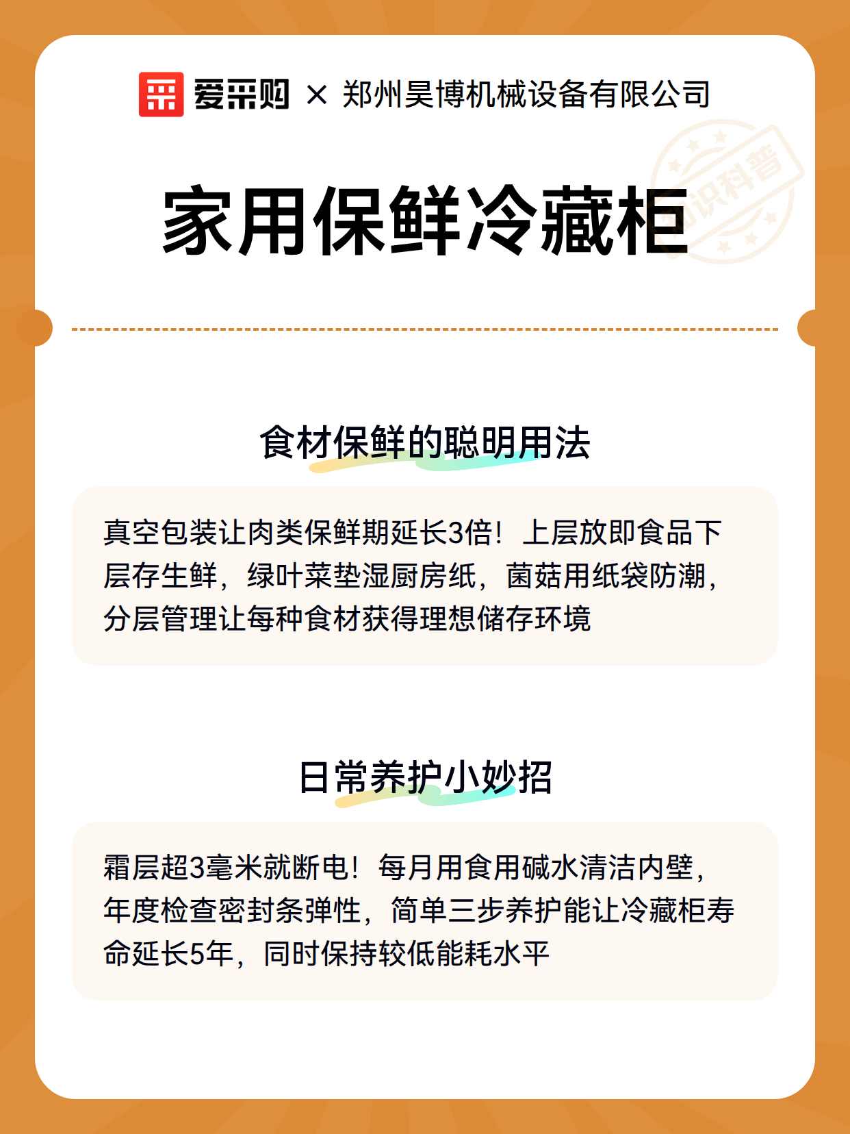 家用保鲜冷藏柜（图3）