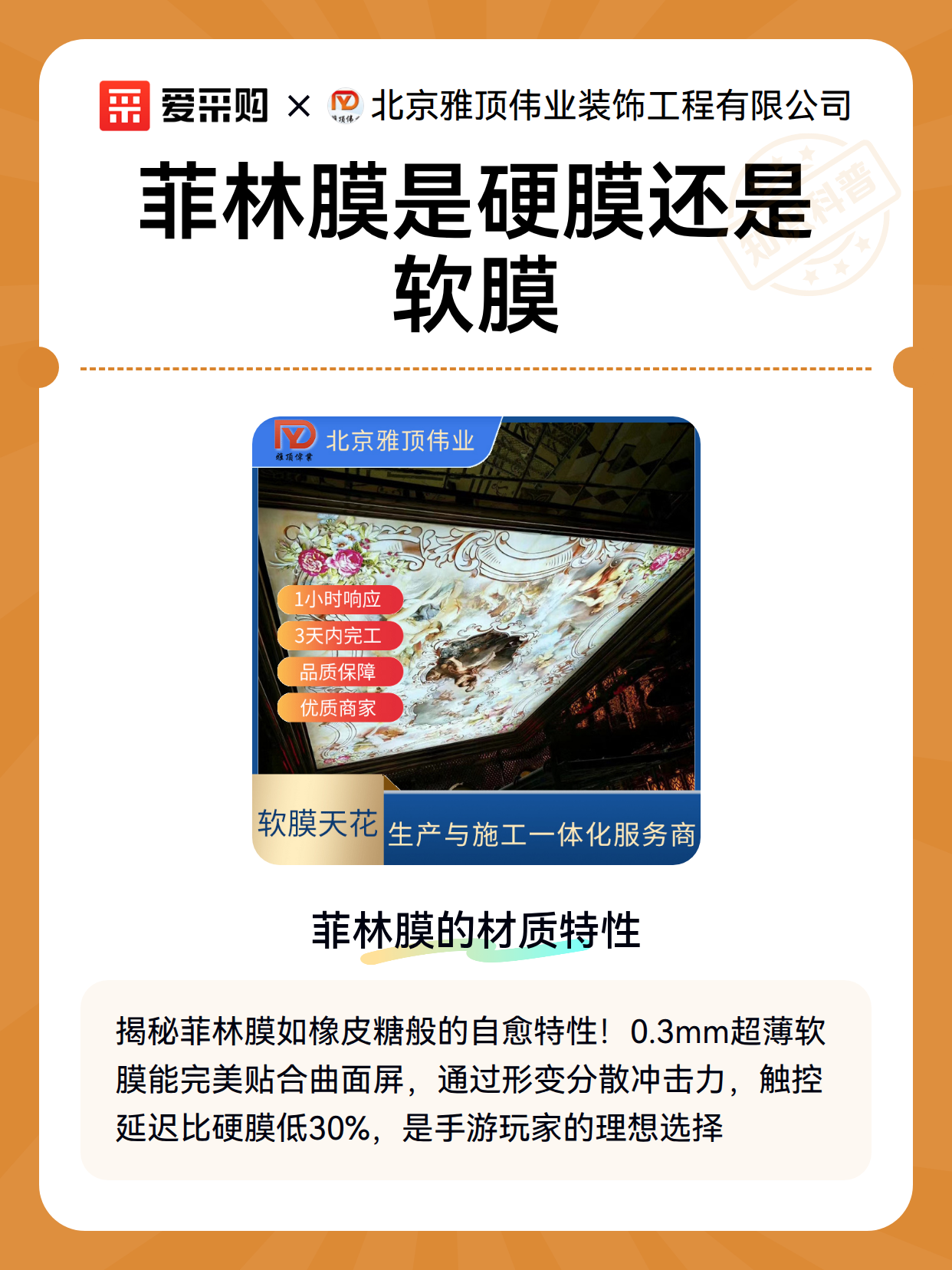 菲林膜是硬膜还是软膜（图2）