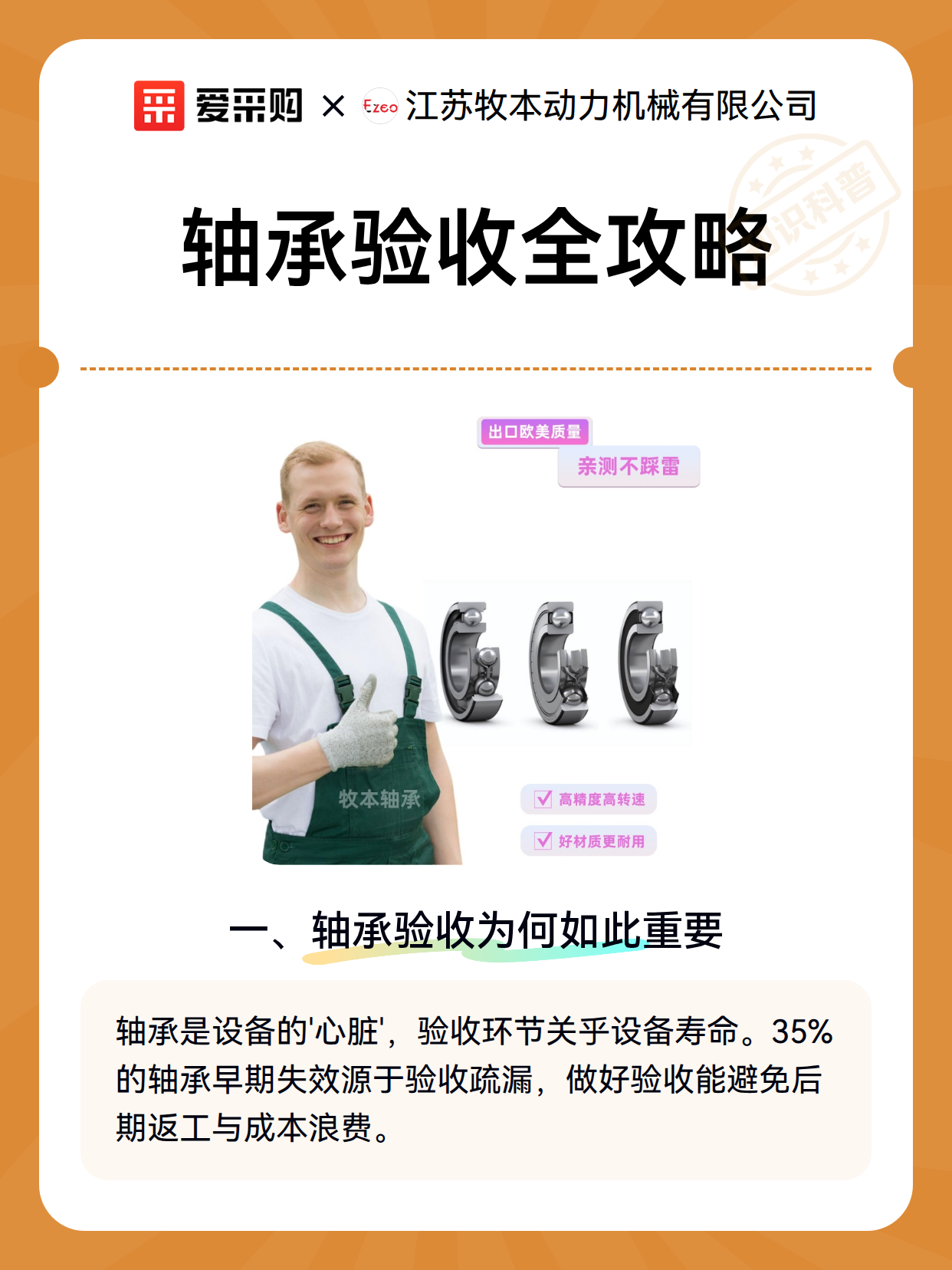 轴承验收全攻略（图2）