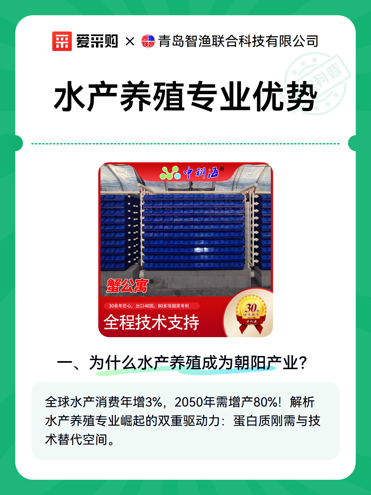 水产养殖专业优势（图2）