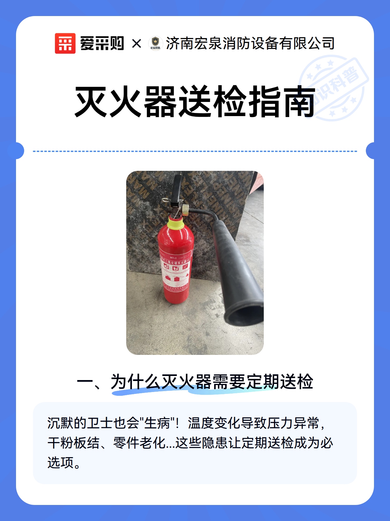 灭火器送检指南（图2）