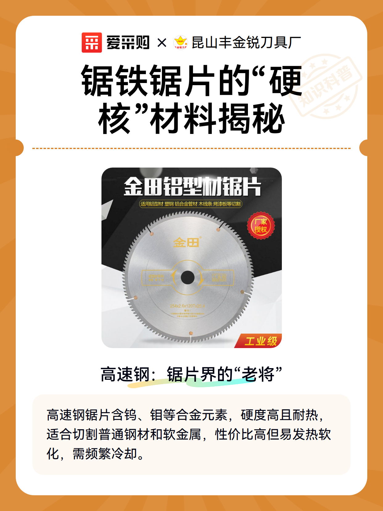 锯铁锯片的“硬核”材料揭秘（图2）