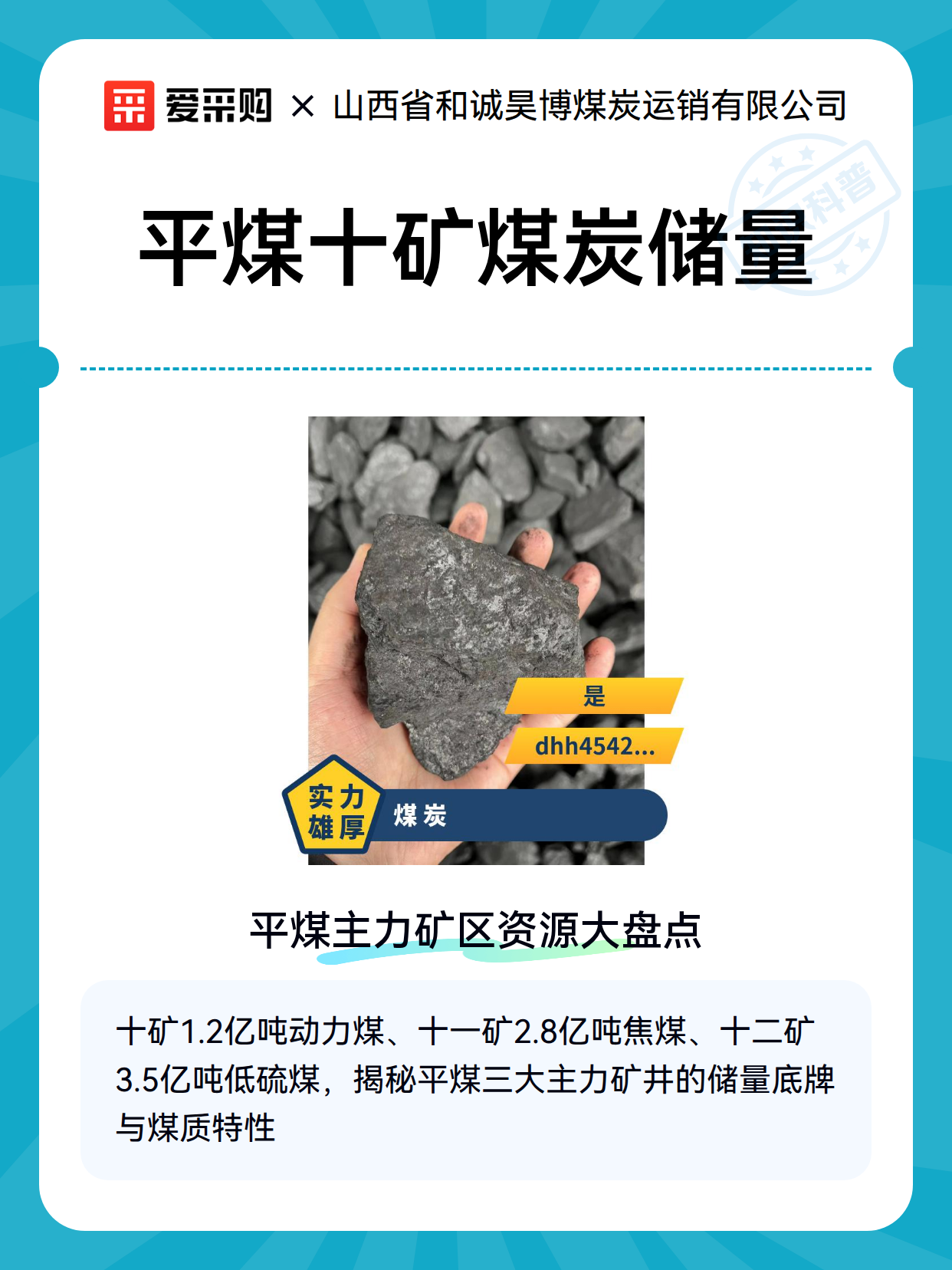 平煤十矿煤炭储量（图2）