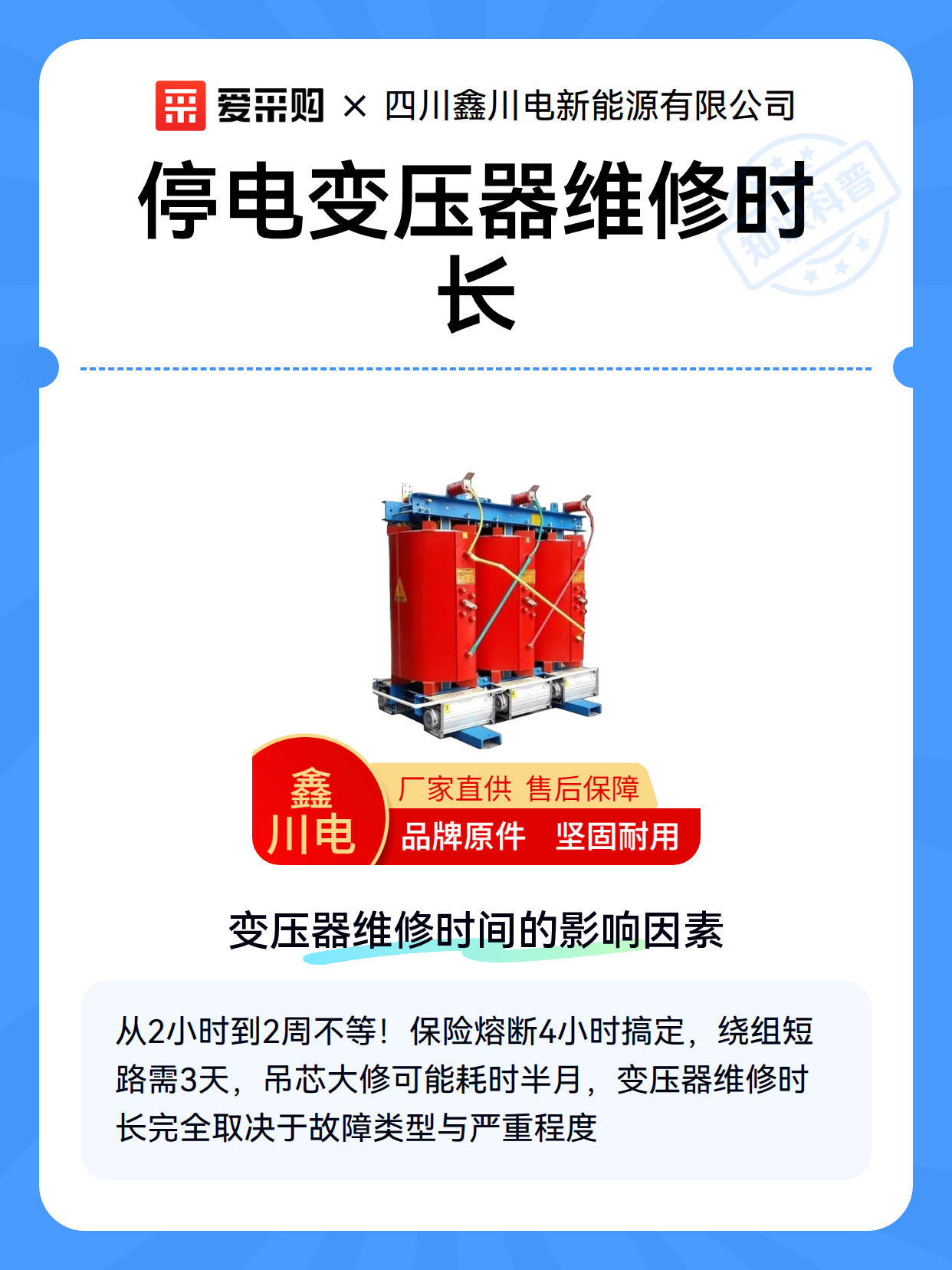 停电变压器维修时长（图1）