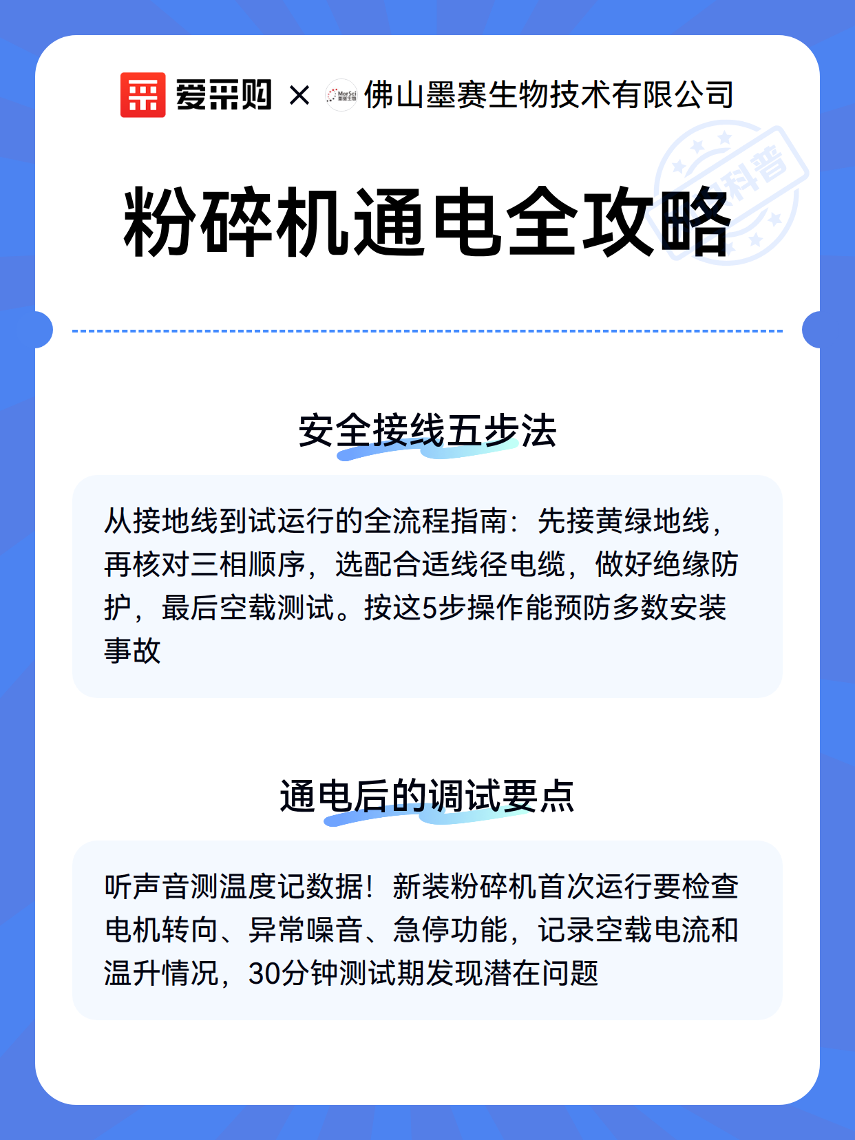 粉碎机通电全攻略（图3）