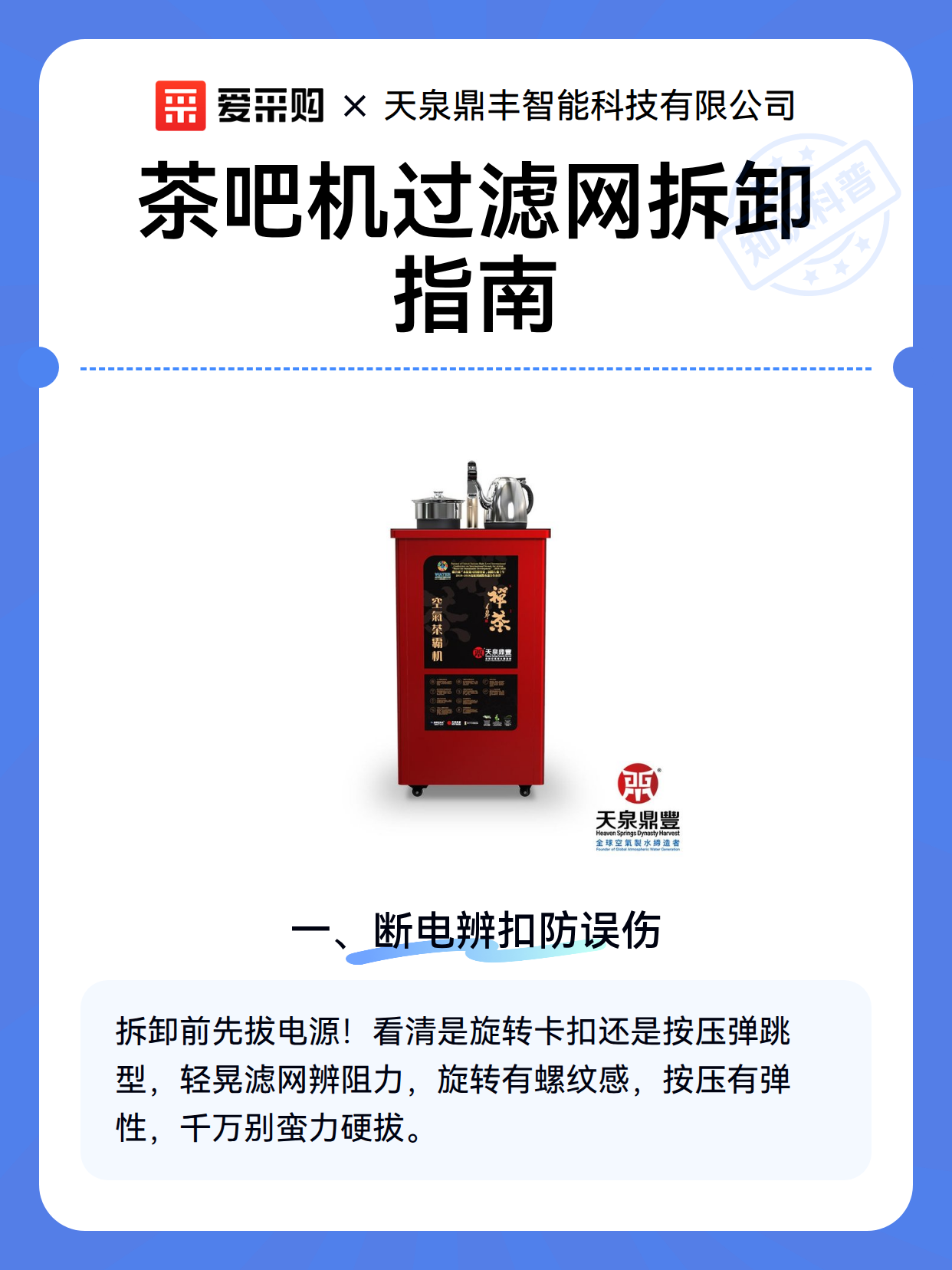 茶吧机过滤网拆卸指南（图2）