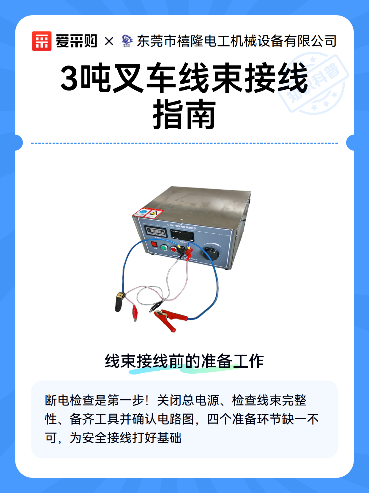 3吨叉车线束接线指南（图1）