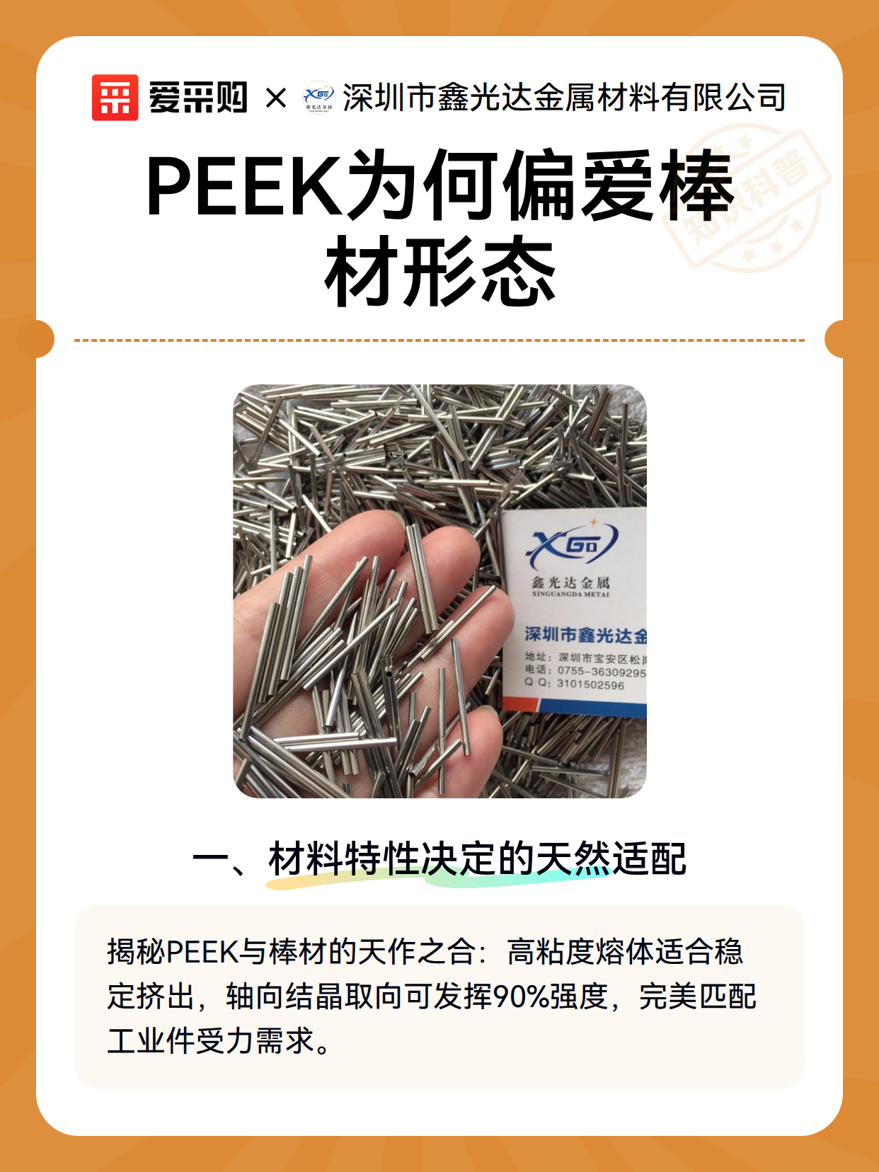 PEEK为何偏爱棒材形态（图2）