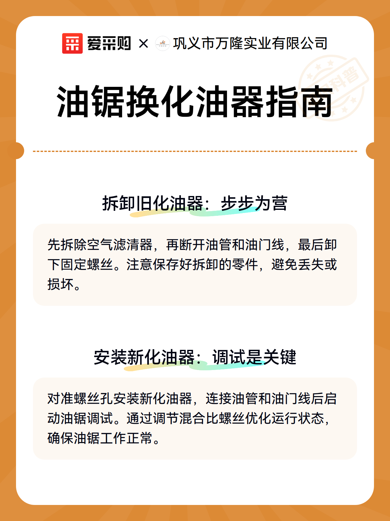 油锯换化油器指南（图3）