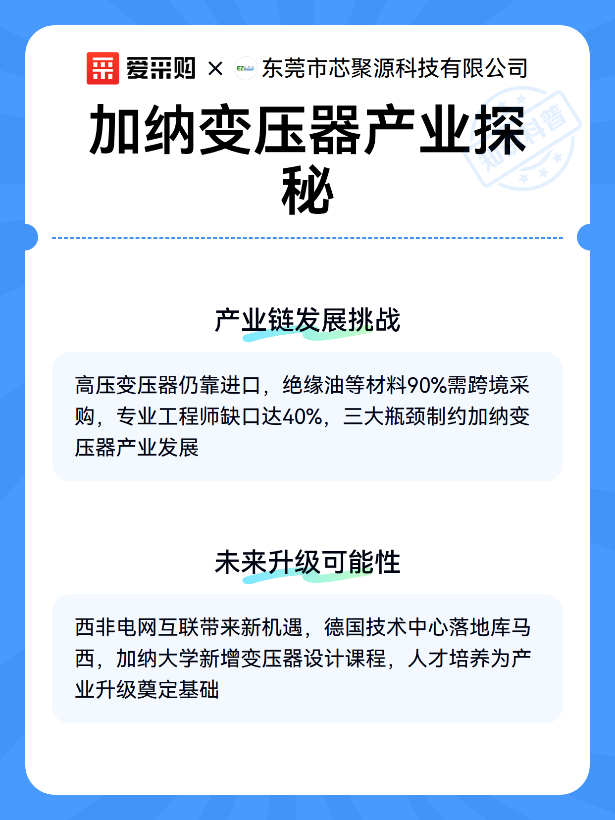 加纳变压器产业探秘（图3）