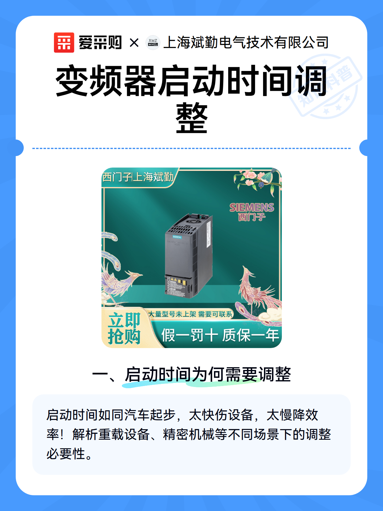 变频器启动时间调整（图2）