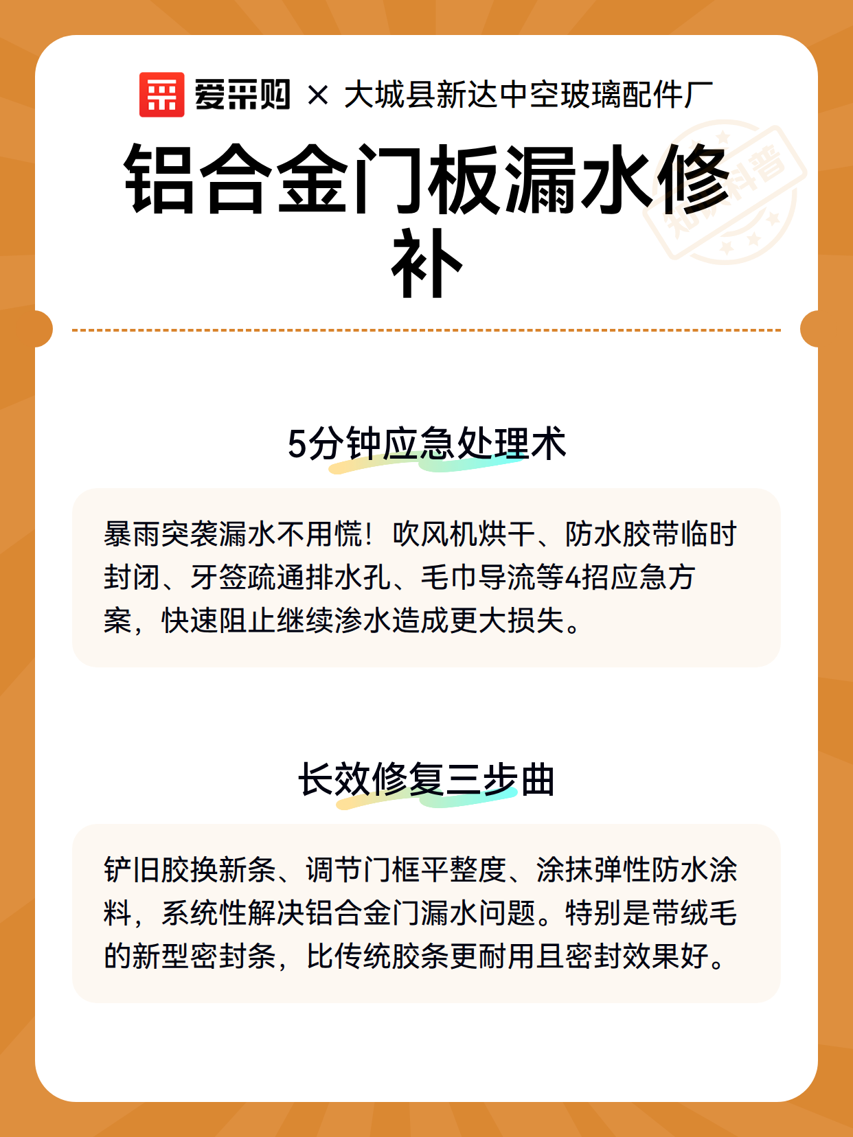 铝合金门板漏水修补（图3）