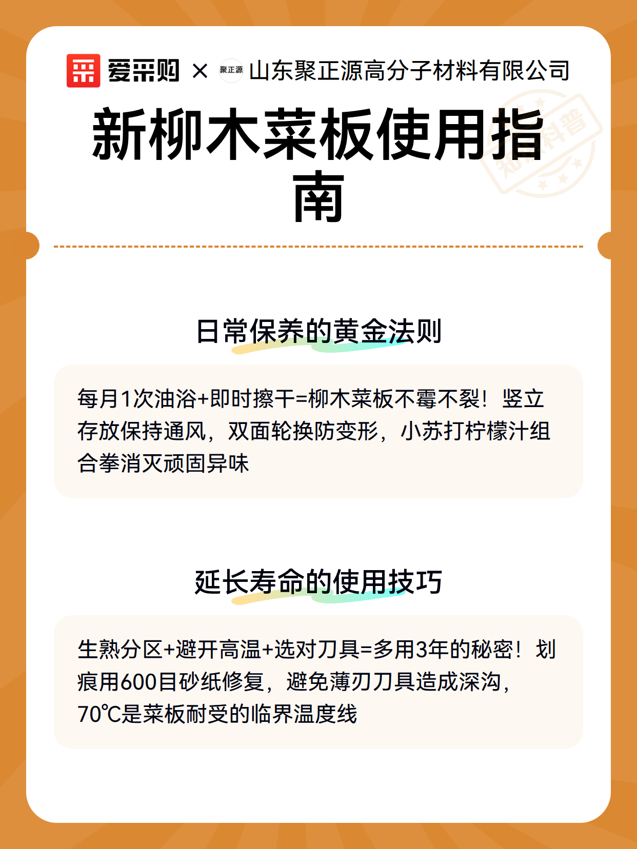新柳木菜板使用指南（图2）