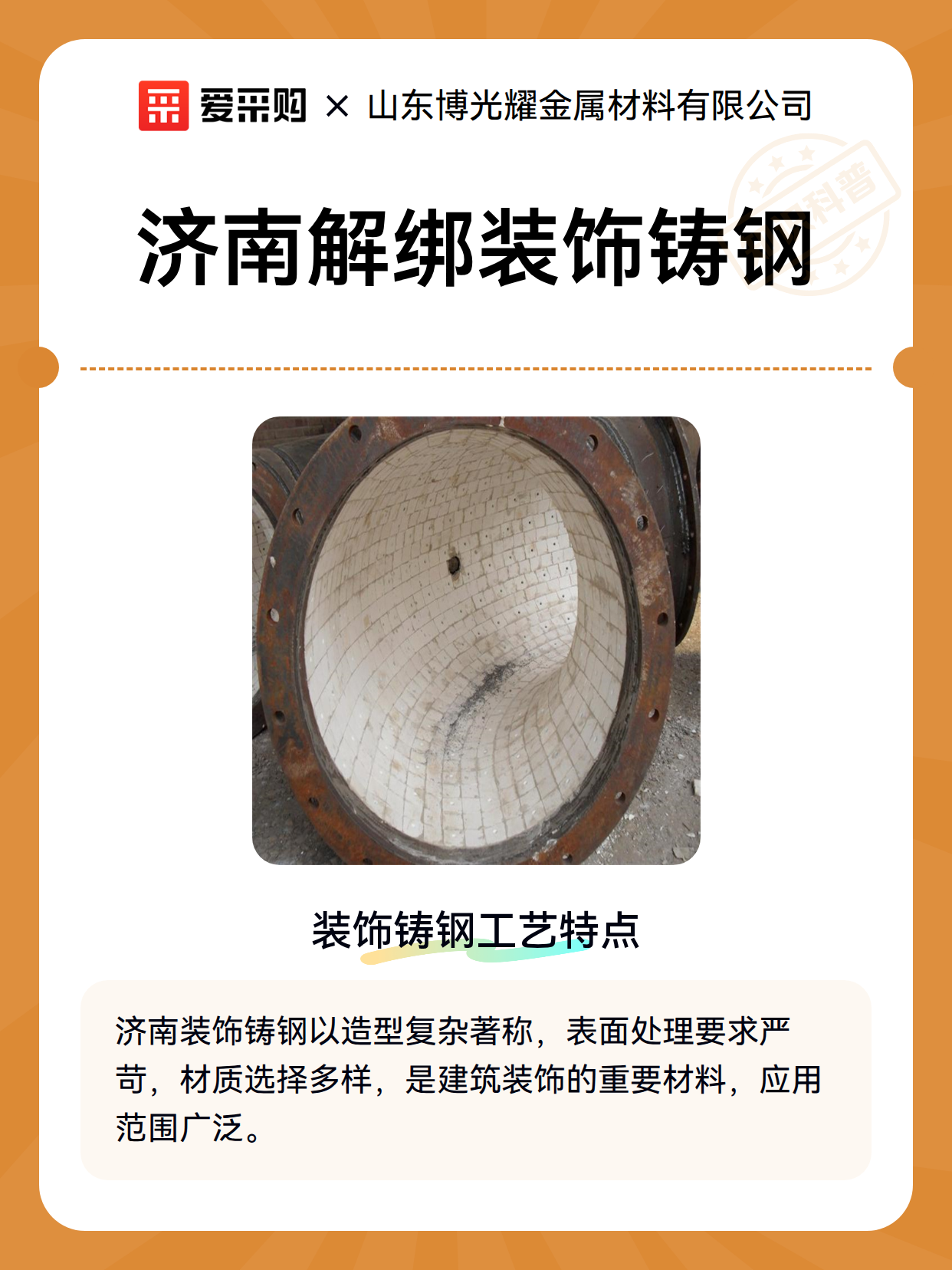 济南解绑装饰铸钢（图2）