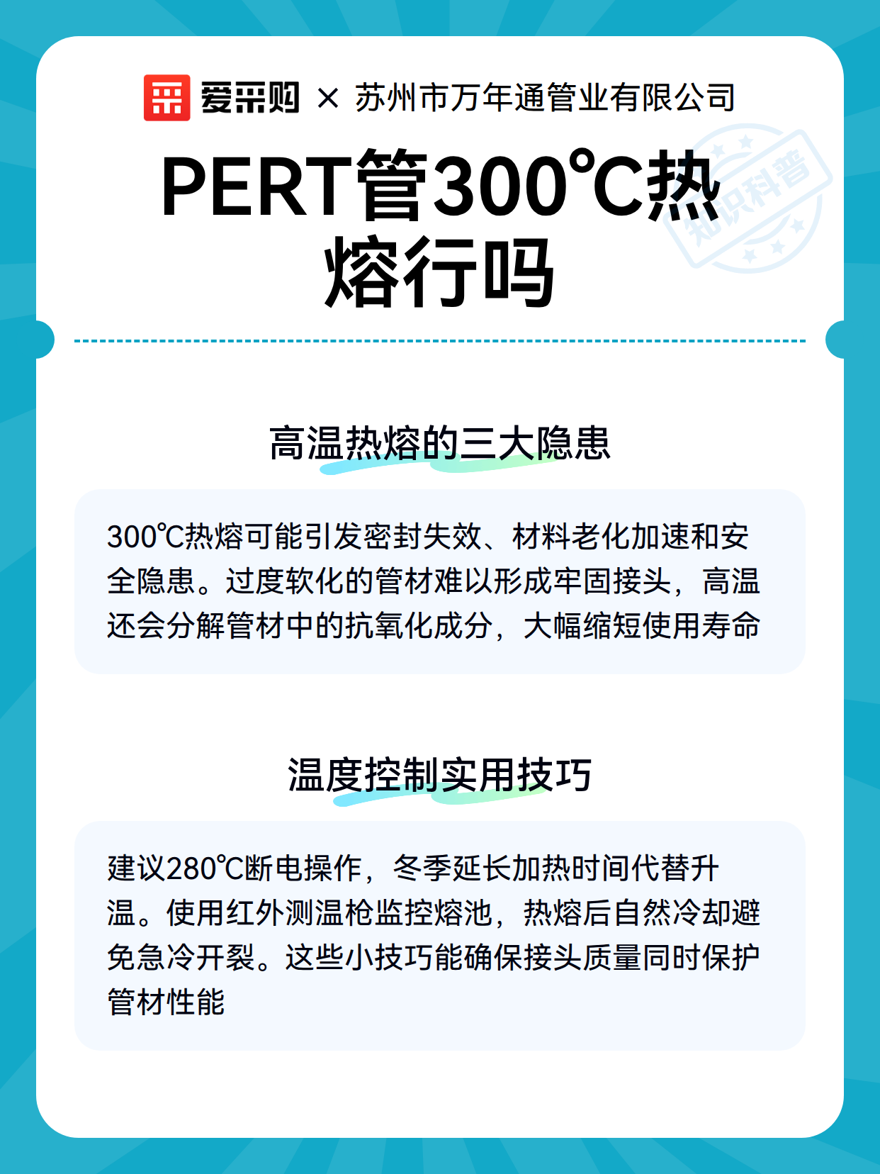 PERT管300℃热熔行吗（图2）