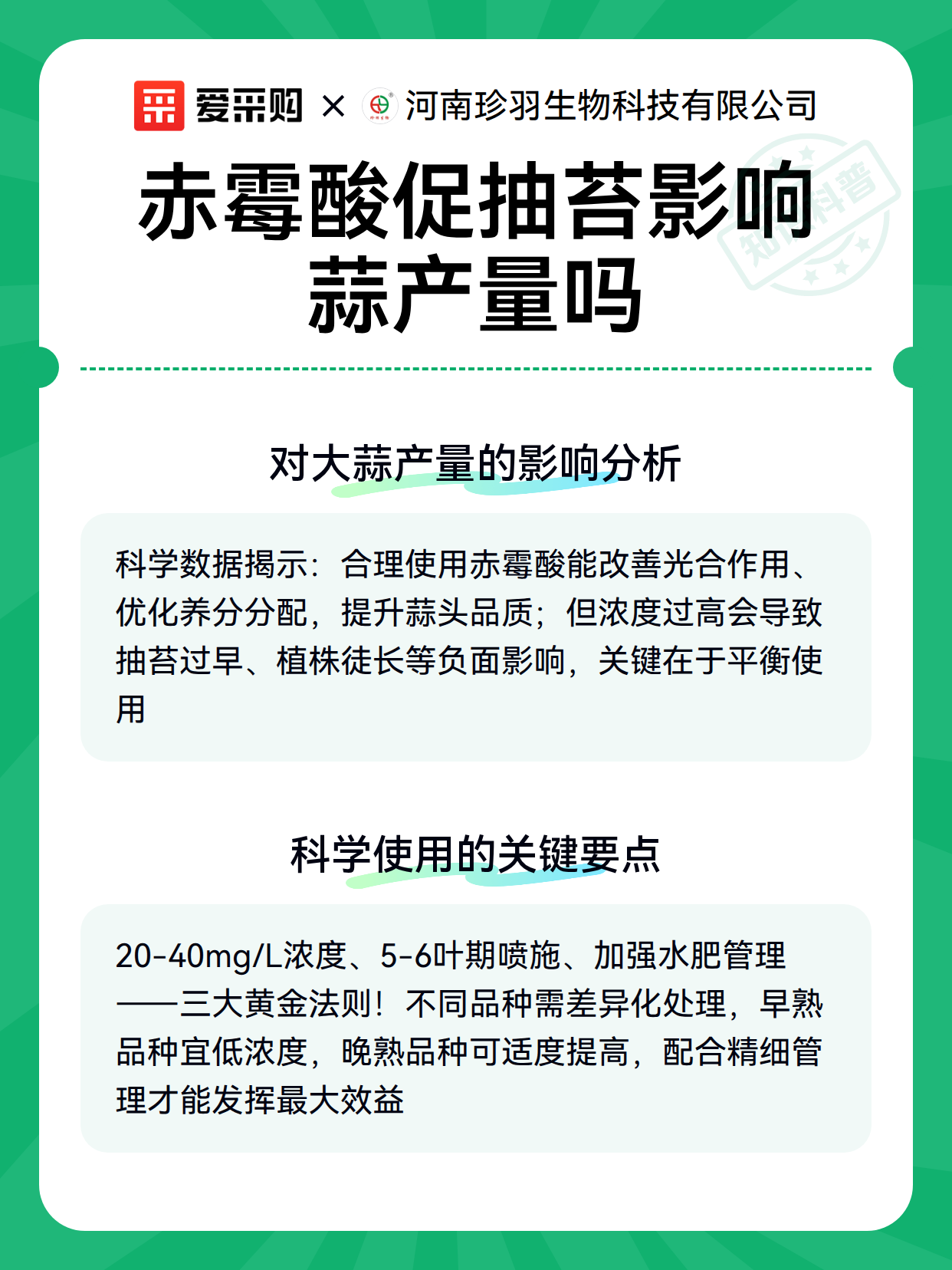 赤霉酸促抽苔影响蒜产量吗（图3）