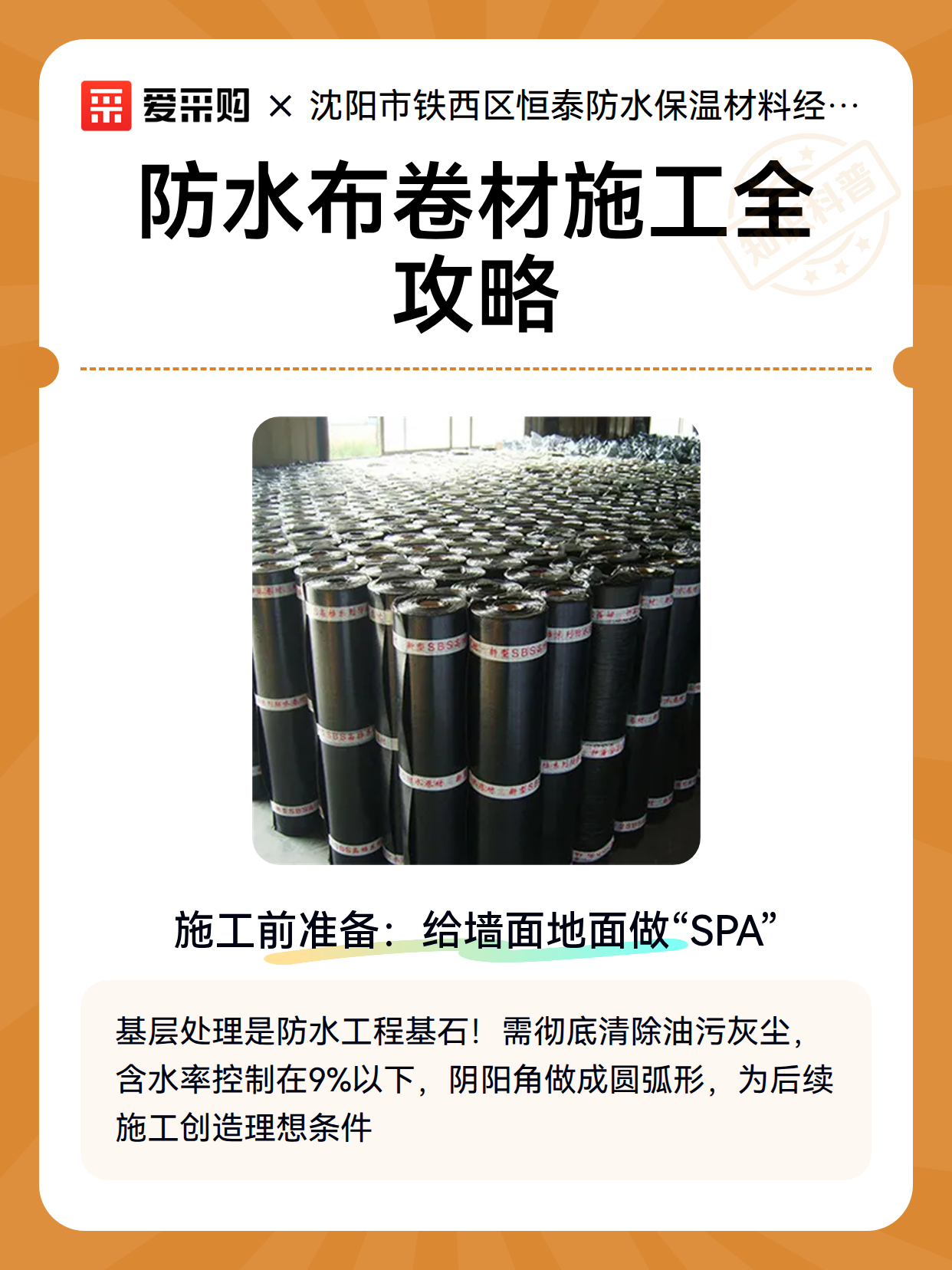 防水布卷材施工全攻略（图2）