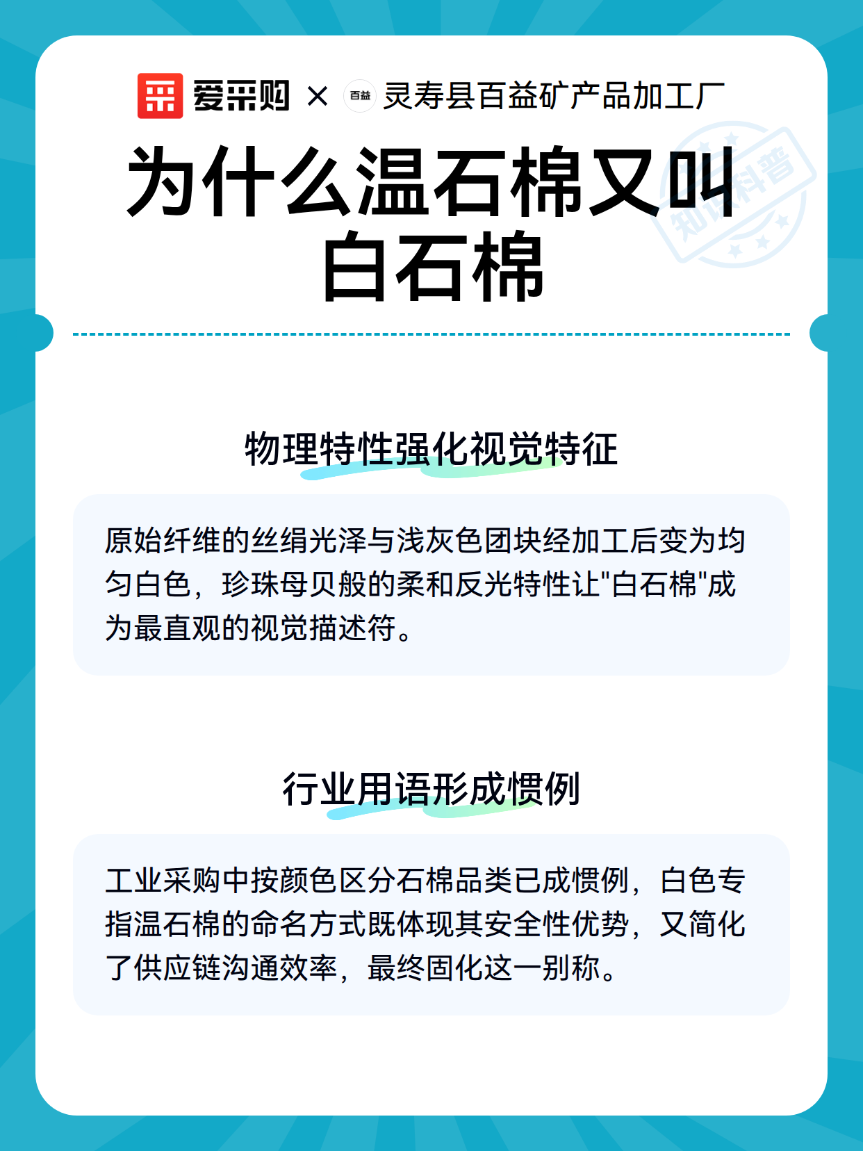 为什么温石棉又叫白石棉（图3）