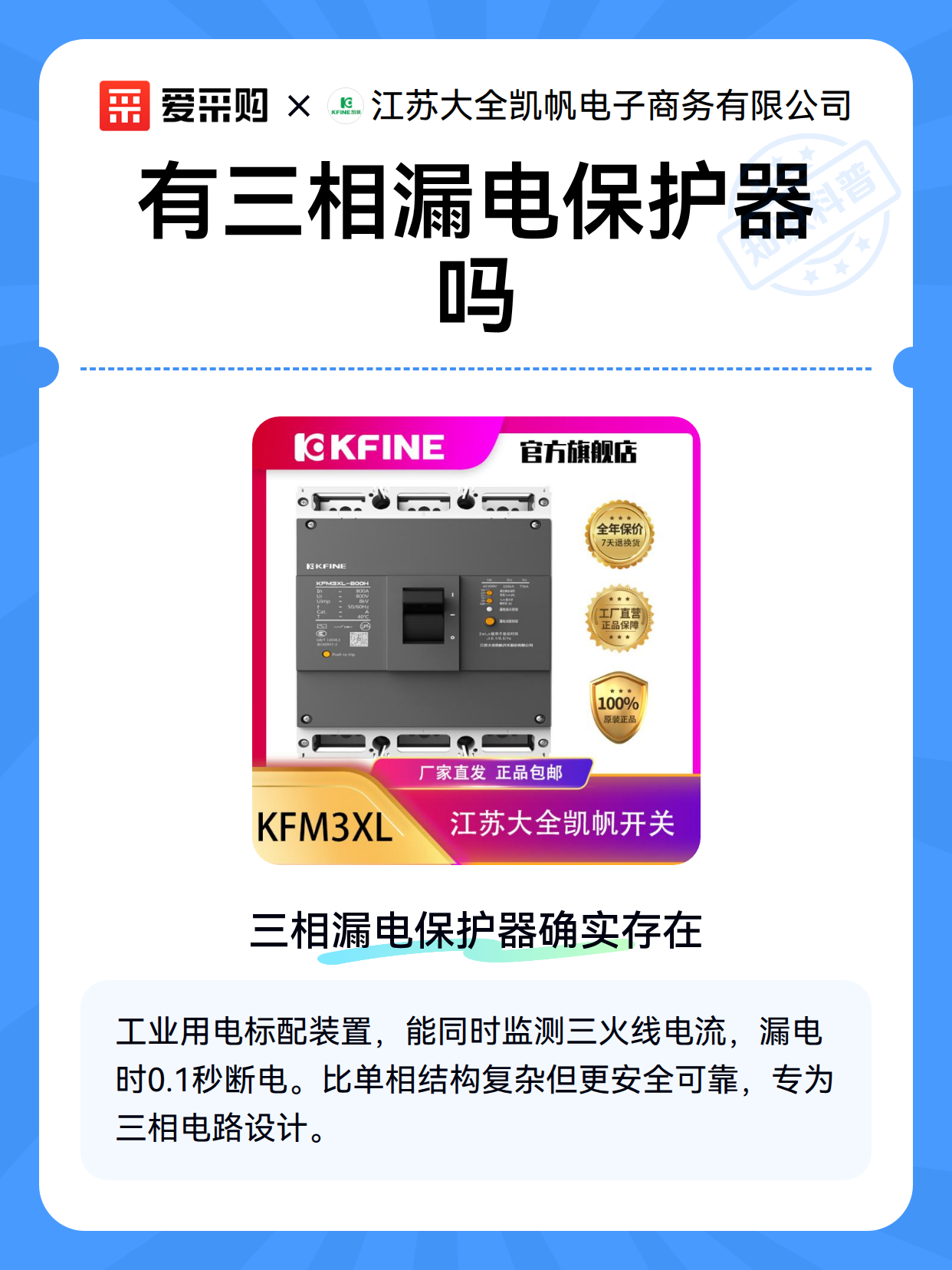有三相漏电保护器吗（图2）