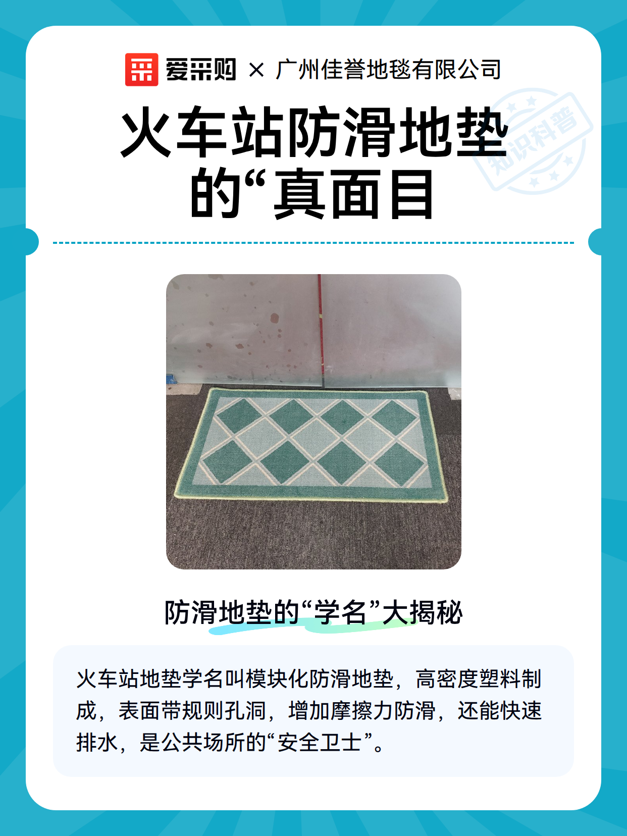 火车站防滑地垫的“真面目（图2）