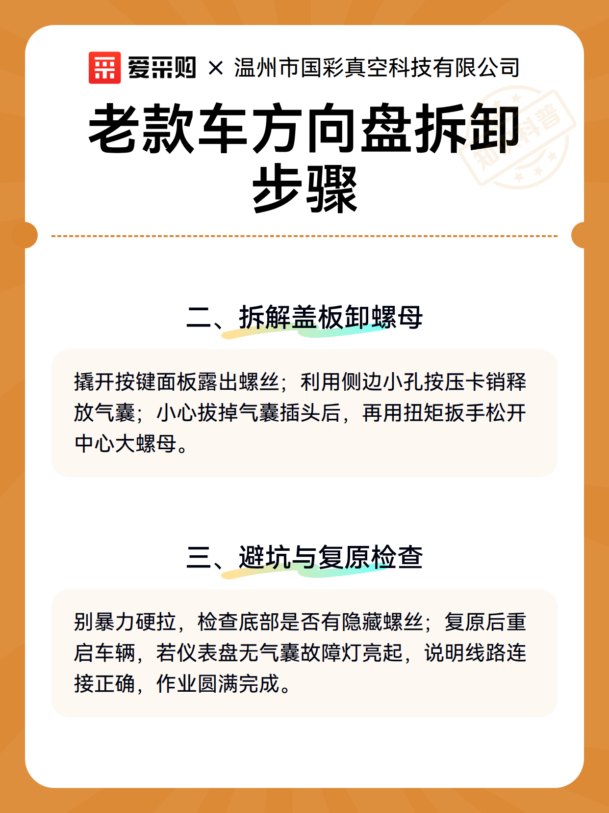 老款车方向盘拆卸步骤（图3）