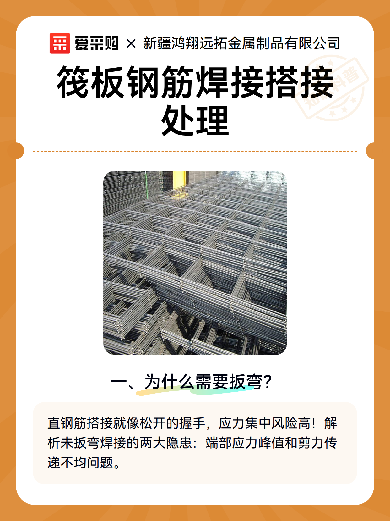 筏板钢筋焊接搭接处理（图2）