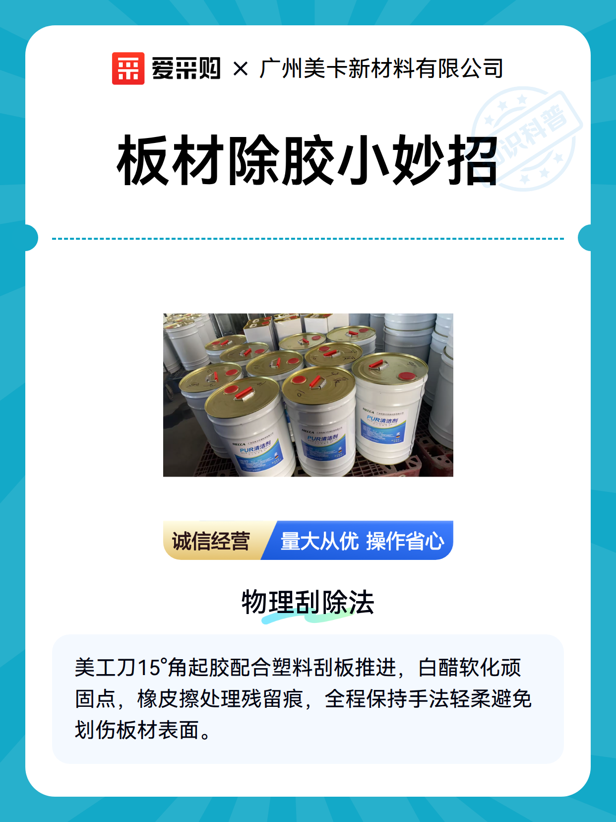 板材除胶小妙招（图2）