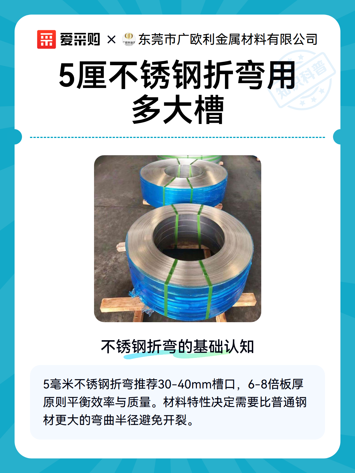5厘不锈钢折弯用多大槽（图2）