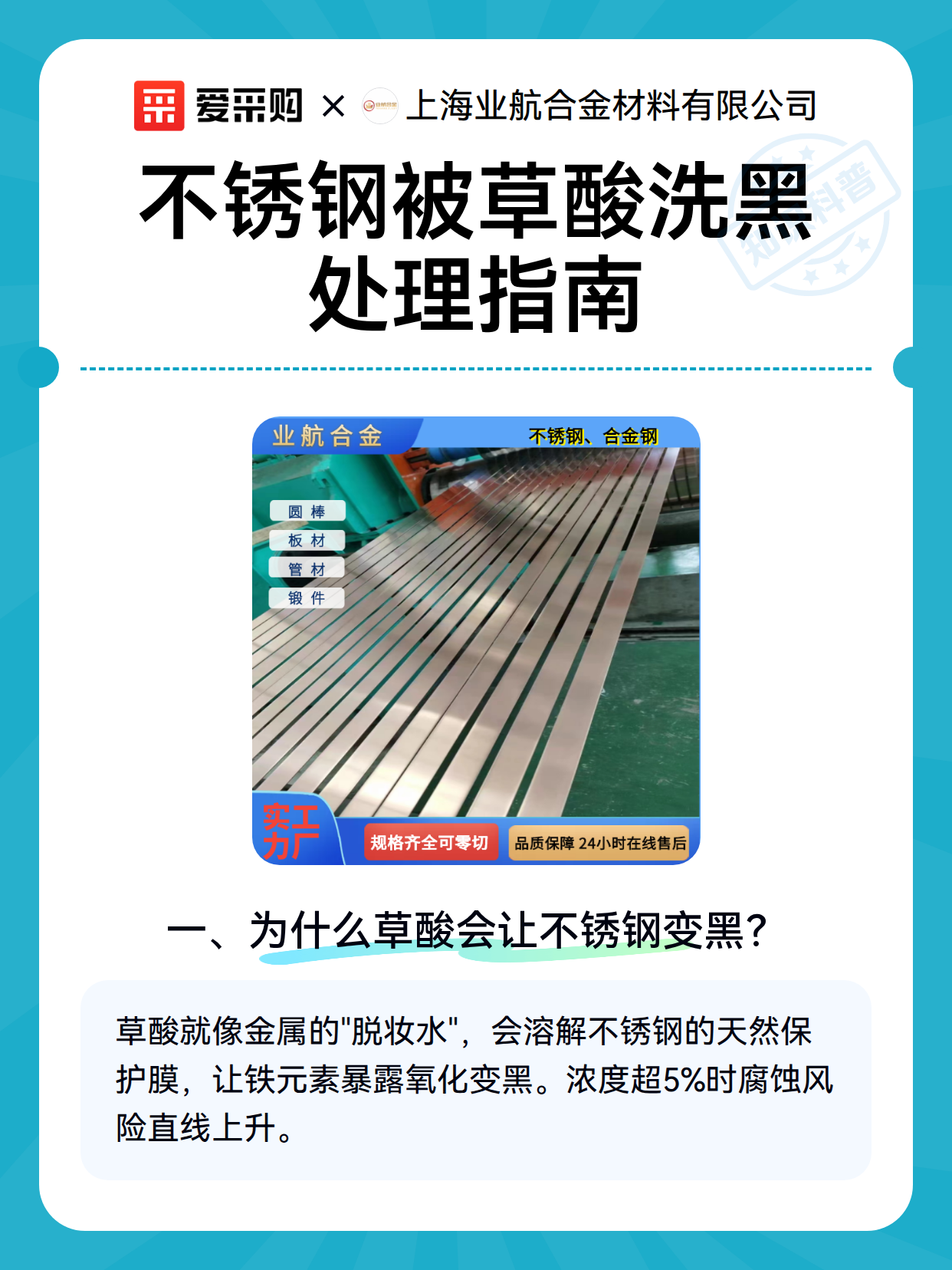 不锈钢被草酸洗黑处理指南（图2）