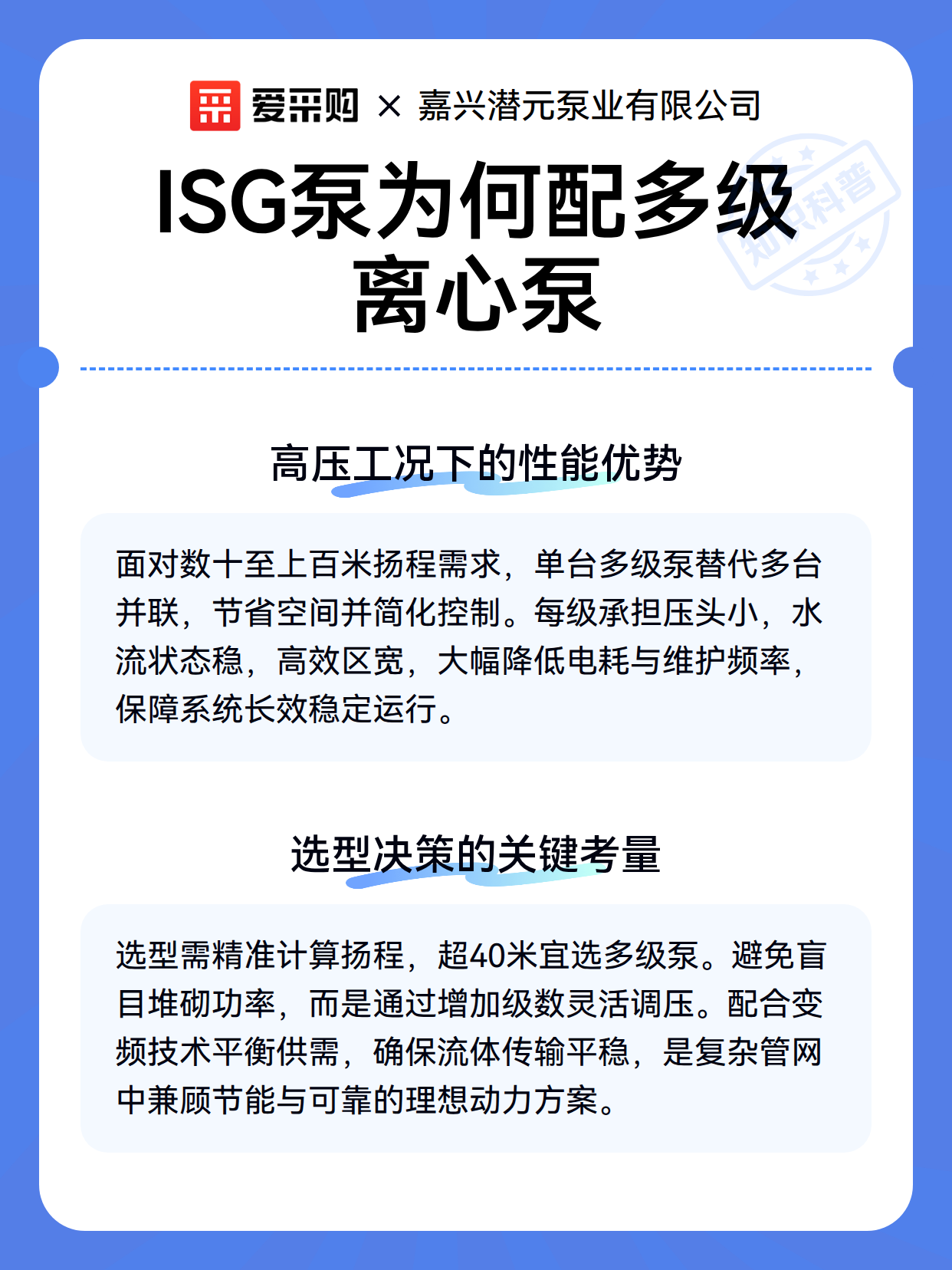ISG泵为何配多级离心泵（图2）