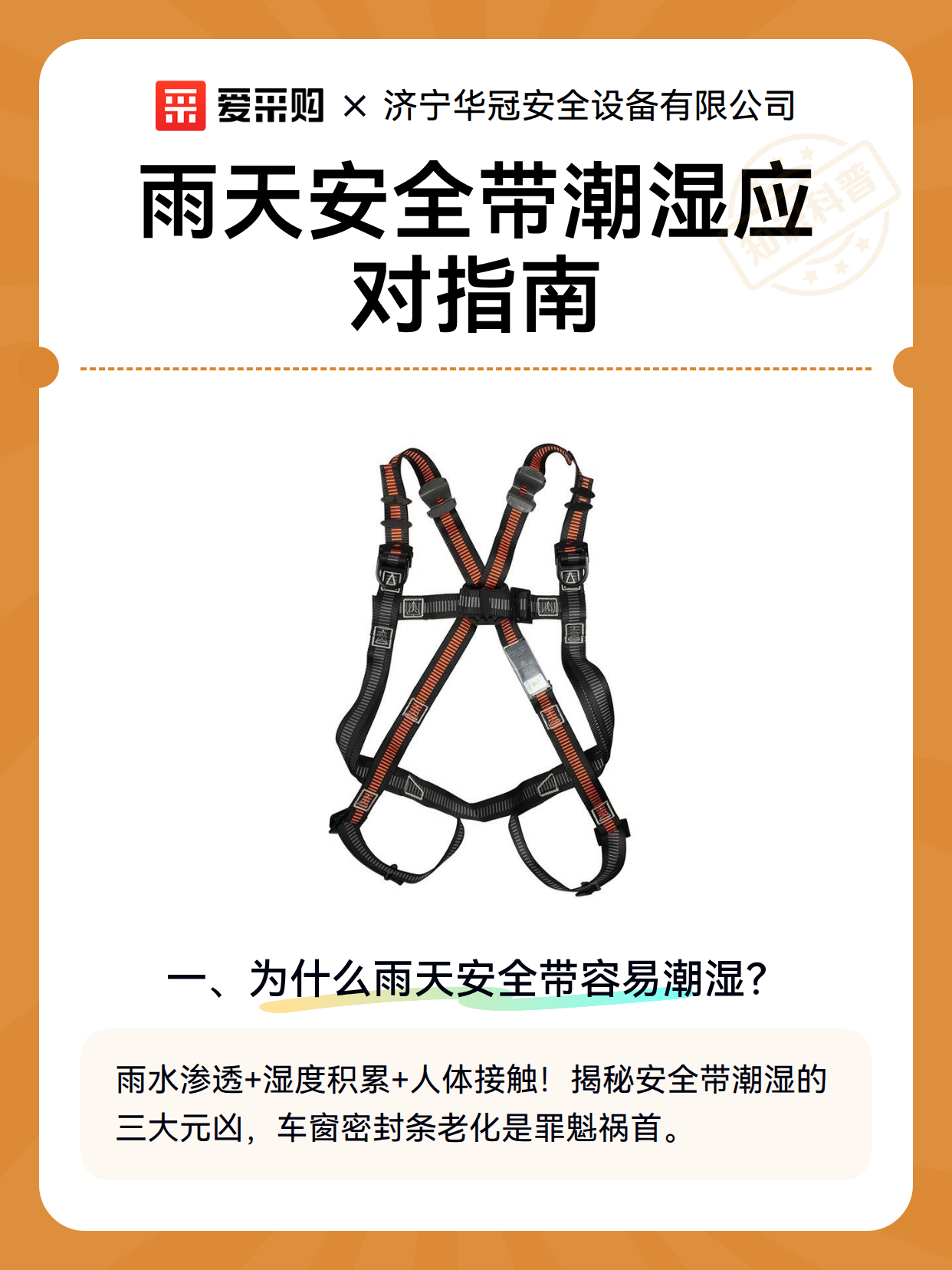 雨天安全带潮湿应对指南（图2）