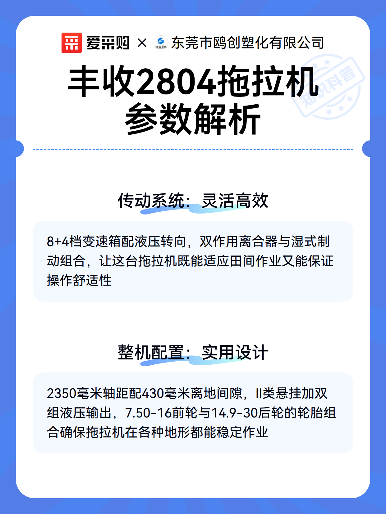 丰收2804拖拉机参数解析（图3）