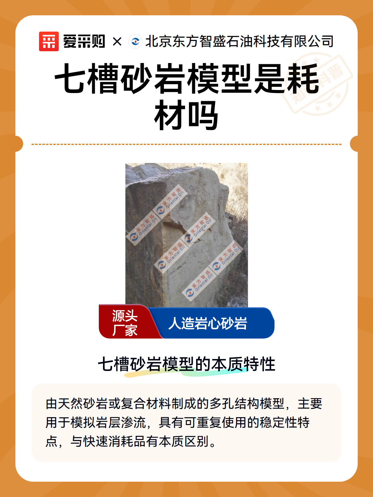 七槽砂岩模型是耗材吗（图1）