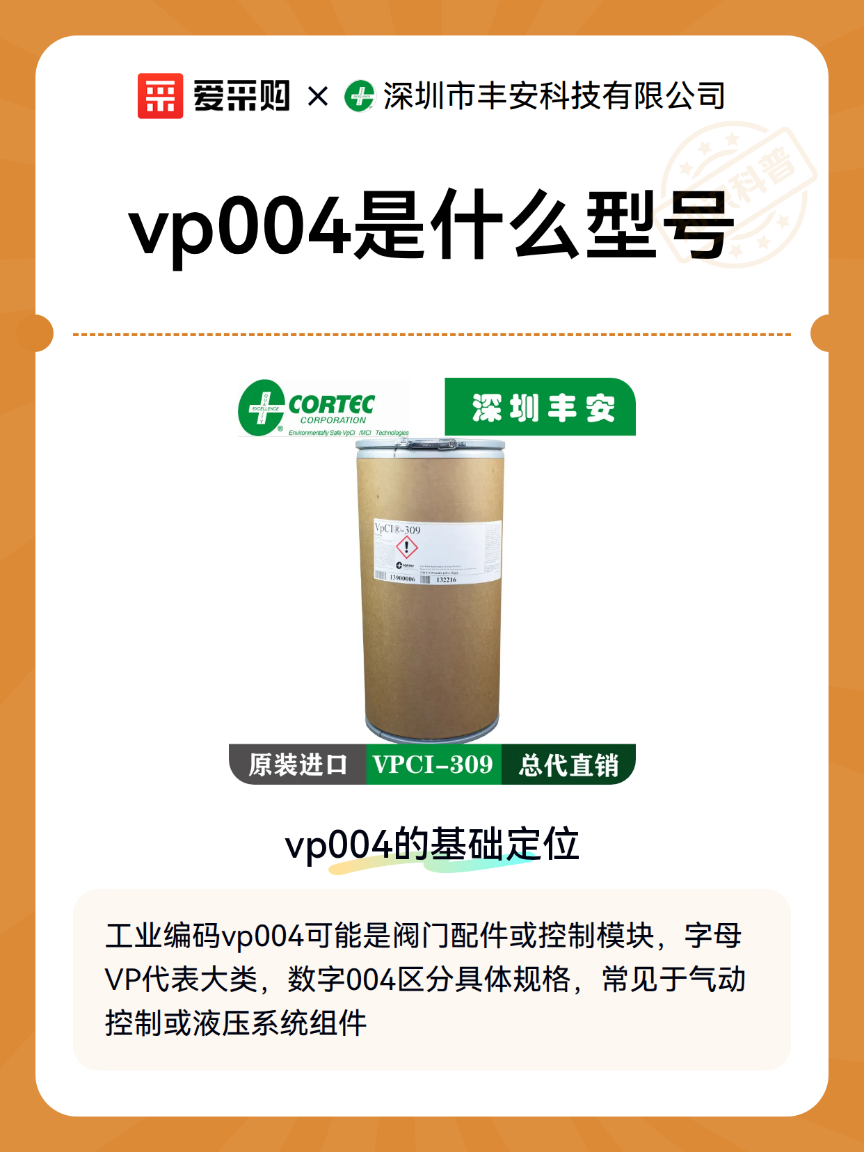 vp004是什么型号（图1）