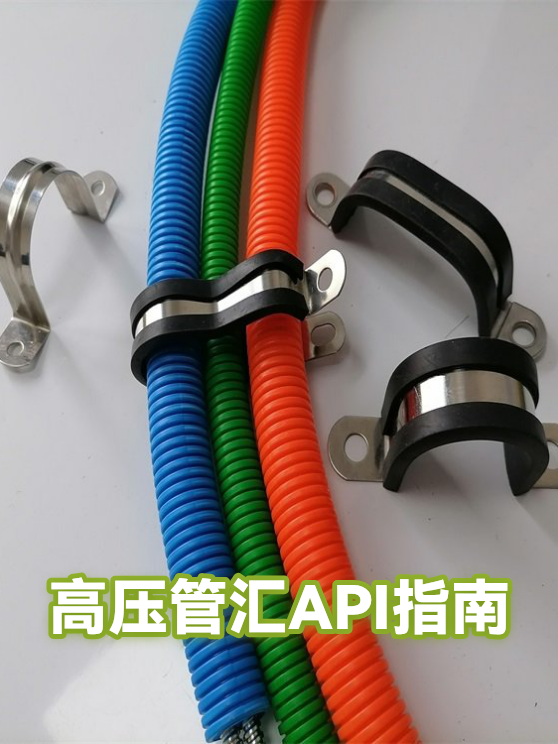 高压管汇API指南（图1）