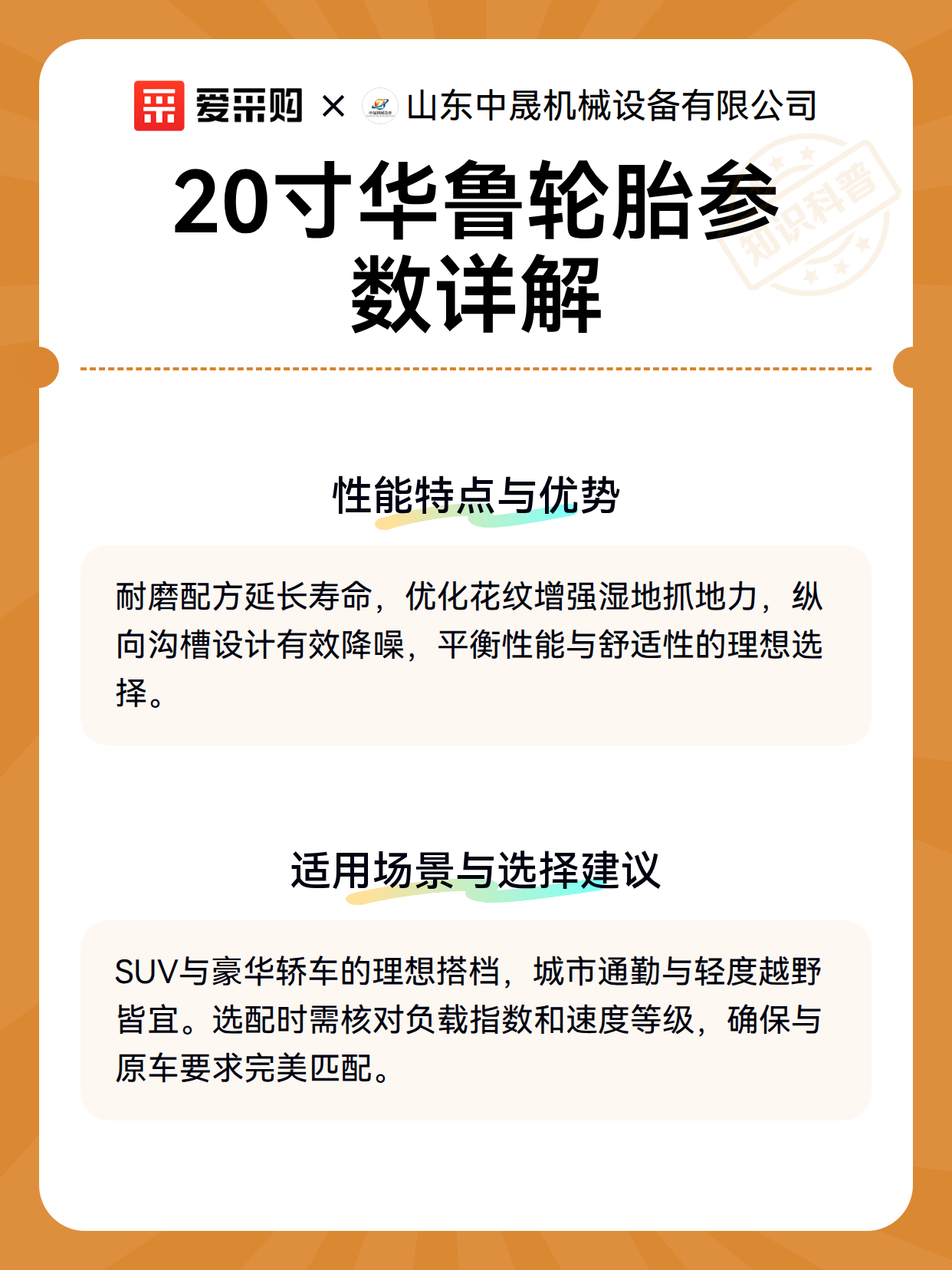 20寸华鲁轮胎参数详解（图3）