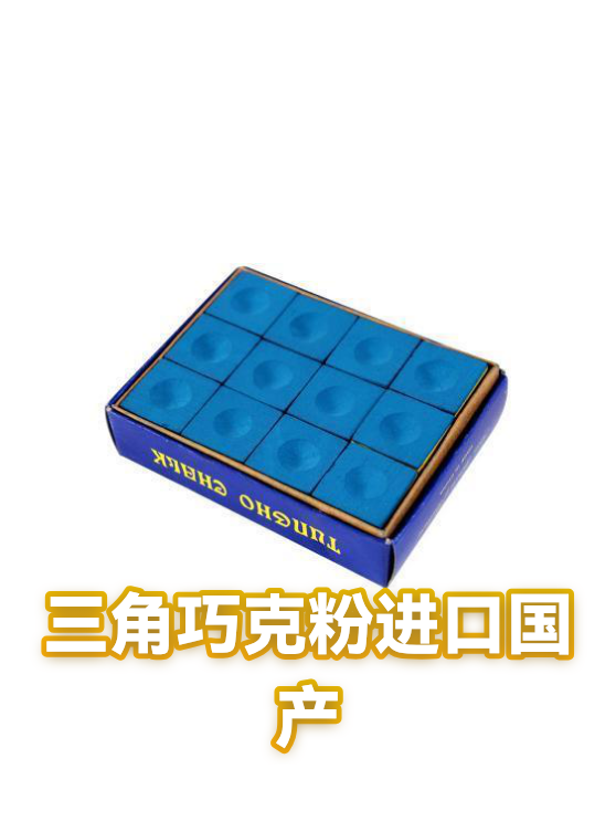 三角巧克粉进口国产（图1）
