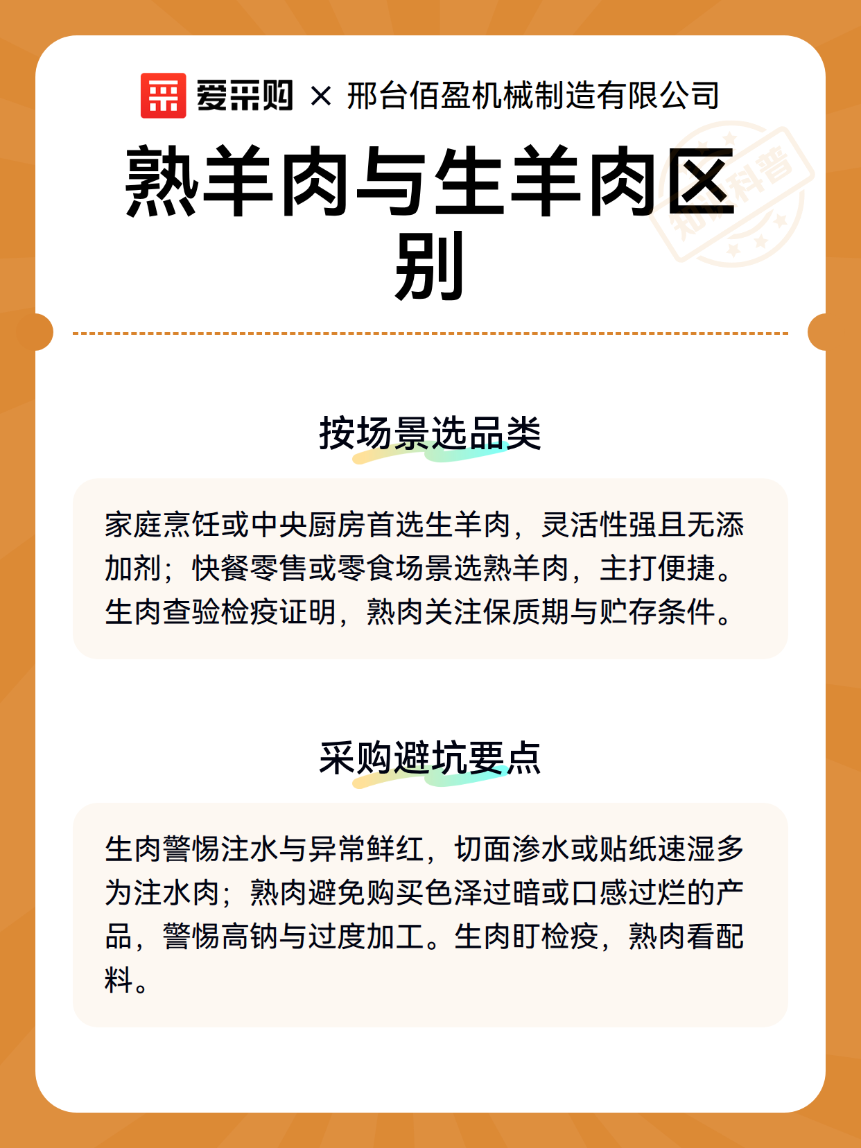 熟羊肉与生羊肉区别（图3）