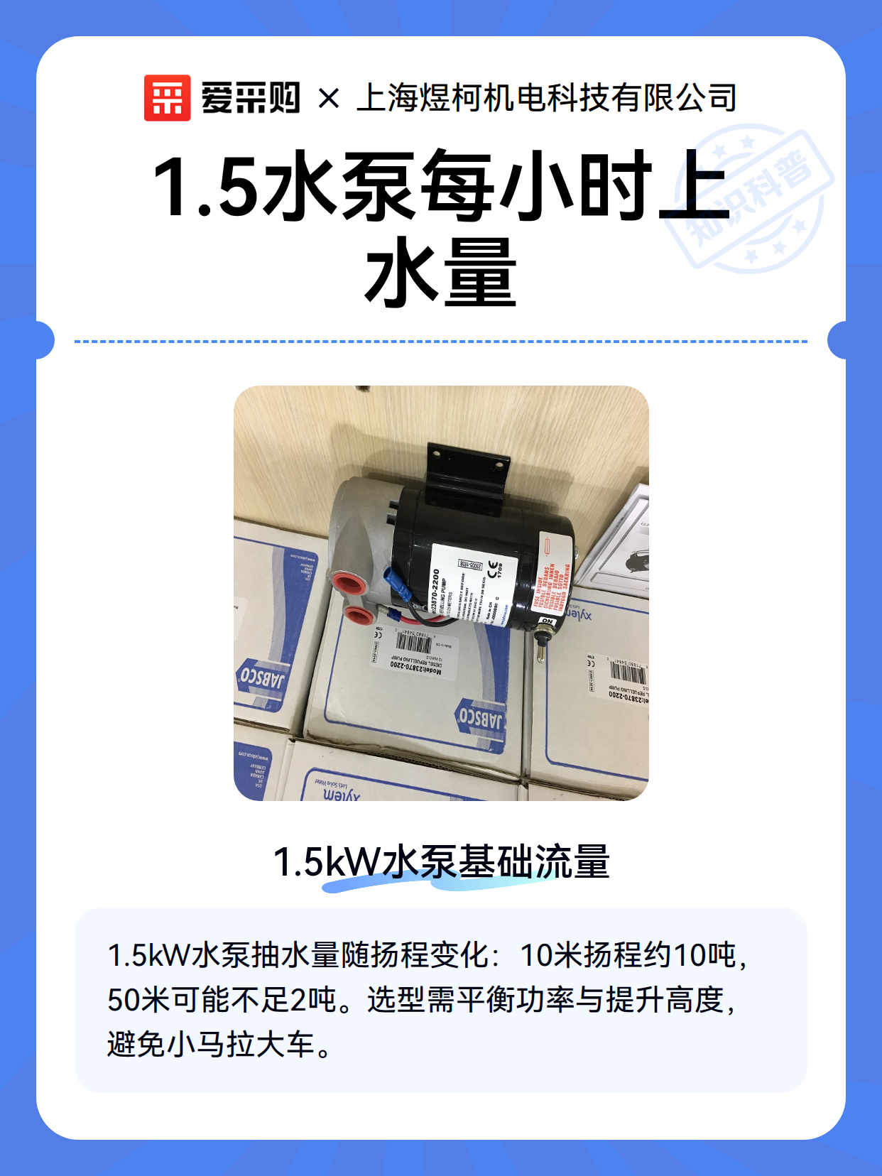1.5水泵每小时上水量（图2）
