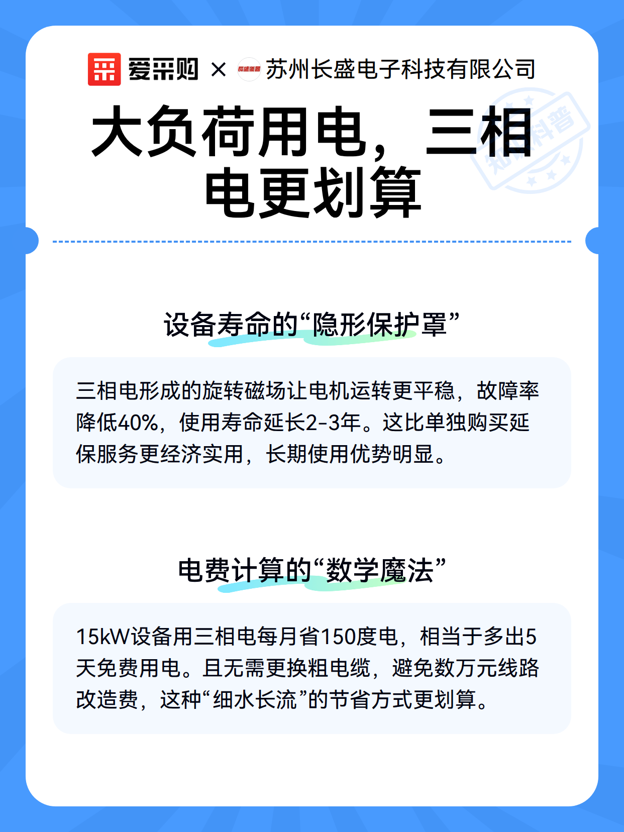 大负荷用电，三相电更划算（图3）