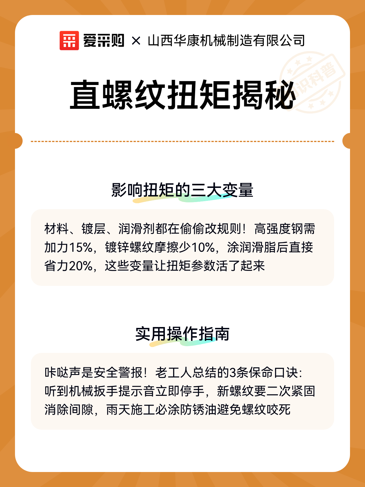 直螺纹扭矩揭秘（图2）
